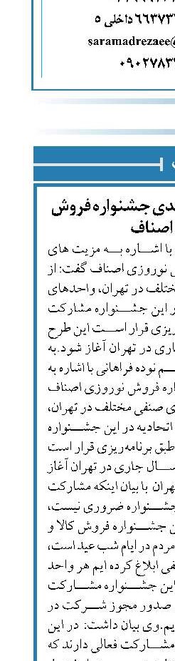 تخفیف ۱۵ تا ۲۰ درصدی جشنواره فروش نوروزی اصناف
