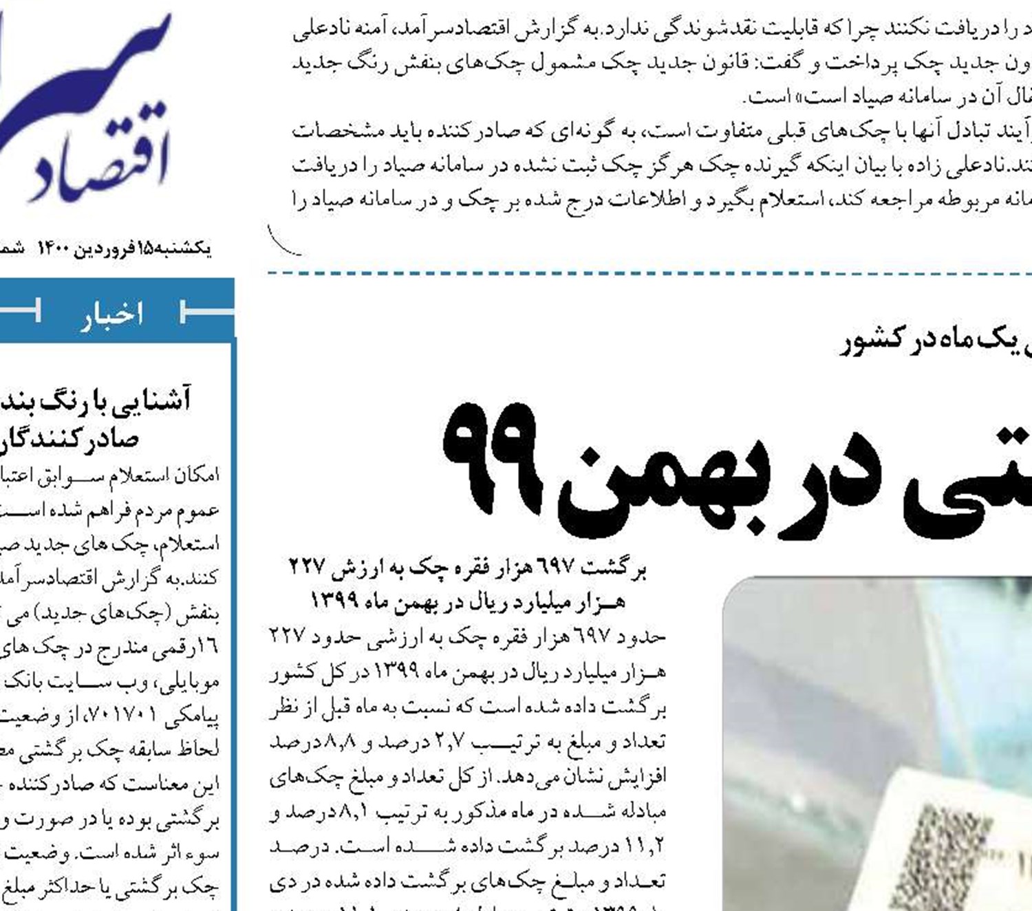 ۶۹۷ هزار چک برگشتی  در بهمن 99