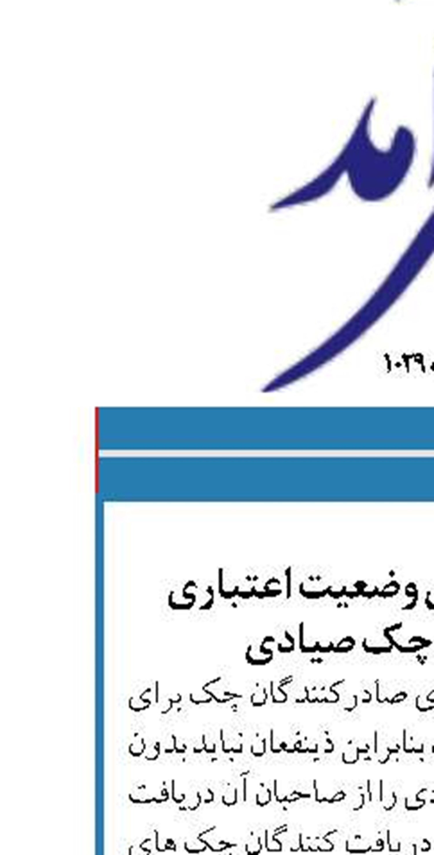 آشنایی با رنگ بندی وضعیت اعتباری صادرکنندگان چک صیادی