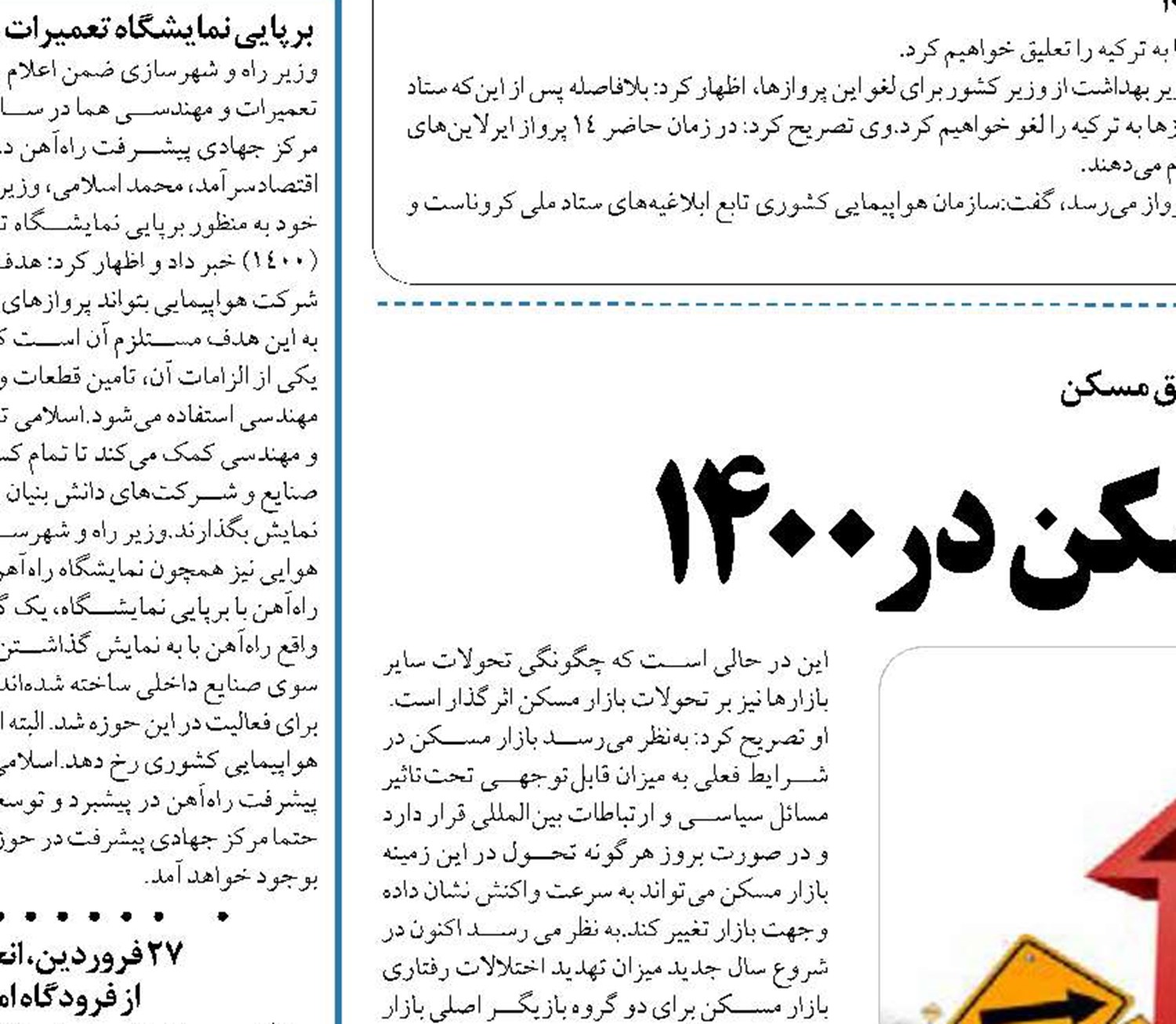  رکورد یا رکود تازه مسکن در 1400