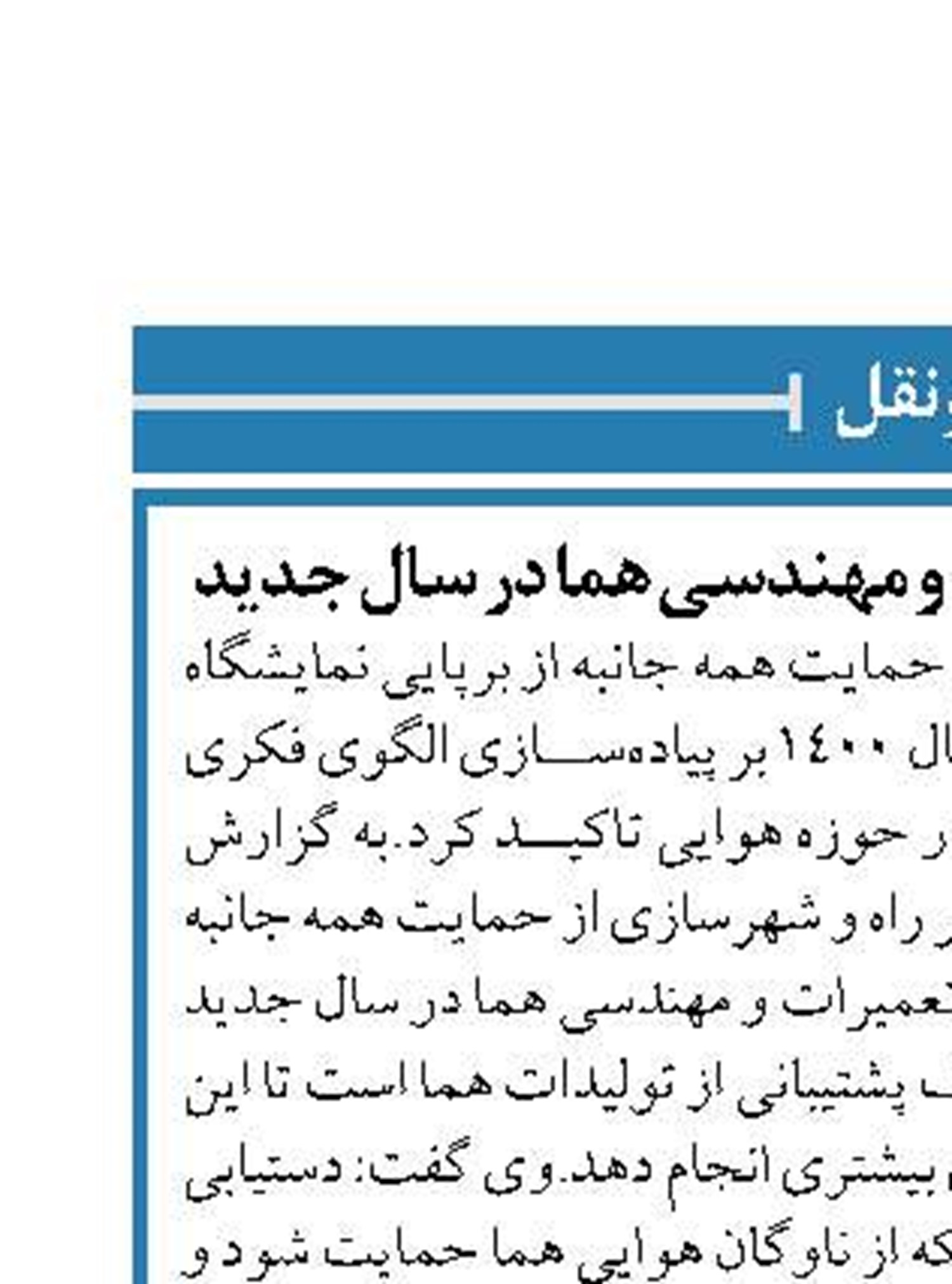 برپایی نمایشگاه تعمیرات و مهندسی هما در سال جدید