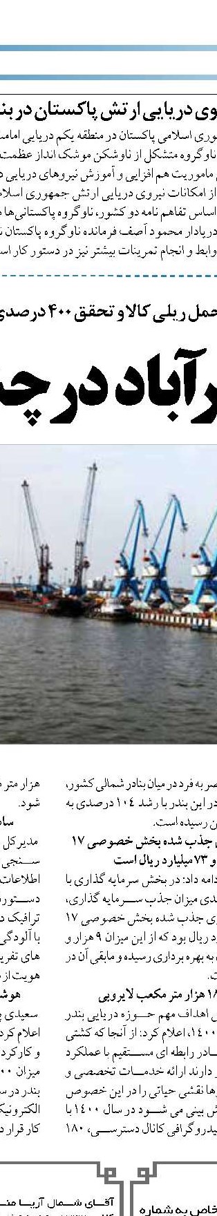 چابهار می‌تواند جایگزین کانال سوئز شود؟