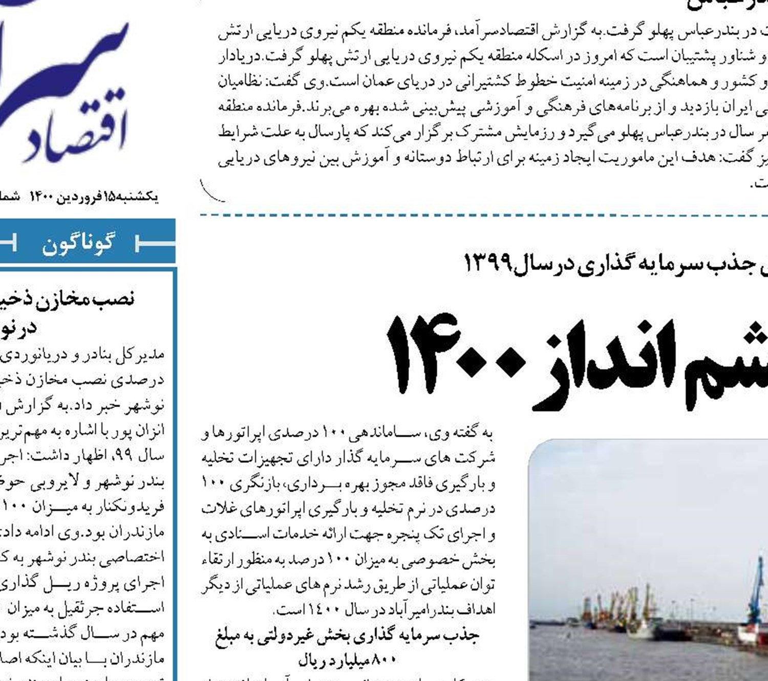 بندر امیرآباد در چشم انداز 1400