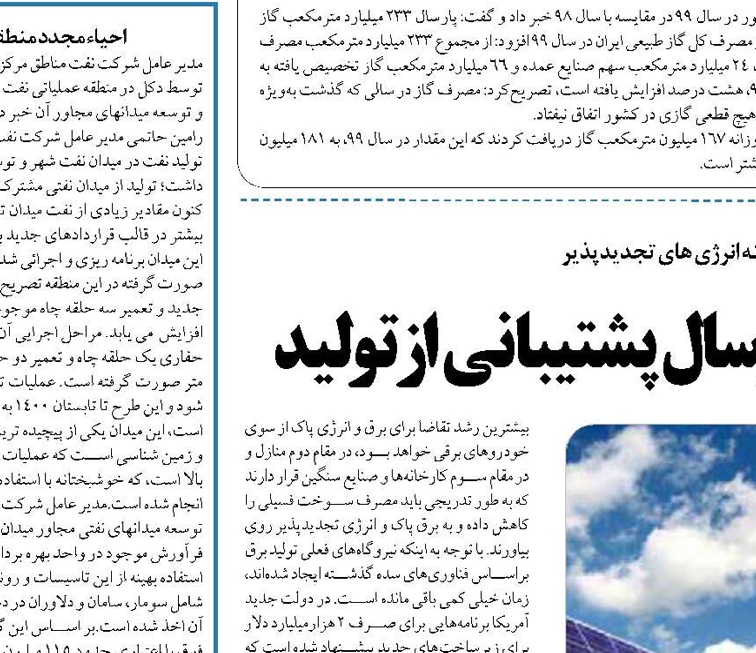  ضرورت توجه به سوخت پاک در سال پشتیبانی از تولید