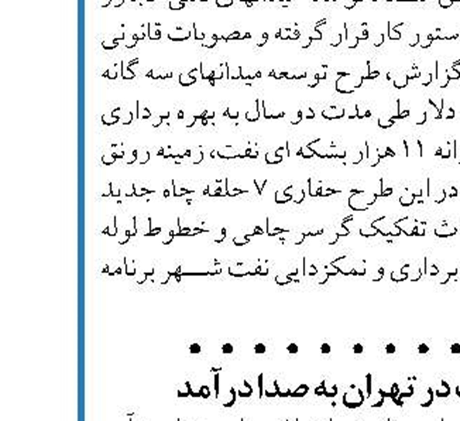 تولید بیش از 7 میلیارد کیلووات ساعت برق  در نیروگاه شازند