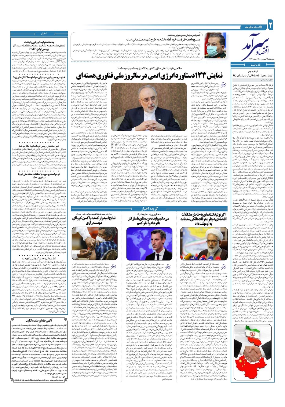 روزنامه تاریخ ۱۹ فروردین ۱۴۰۰