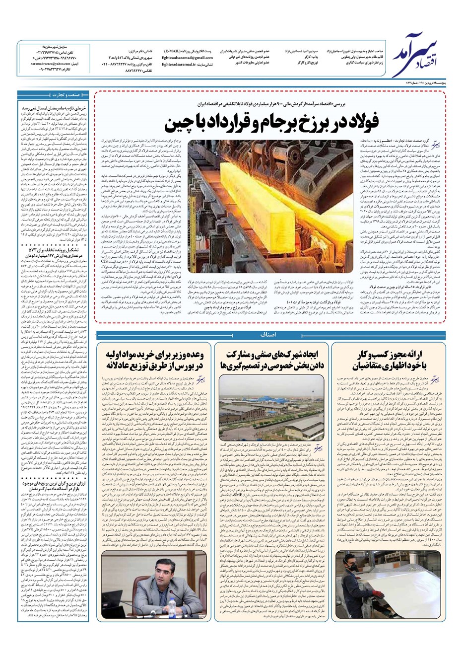 روزنامه تاریخ ۱۹ فروردین ۱۴۰۰