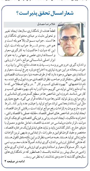 شعار تحقق پذير است ؟