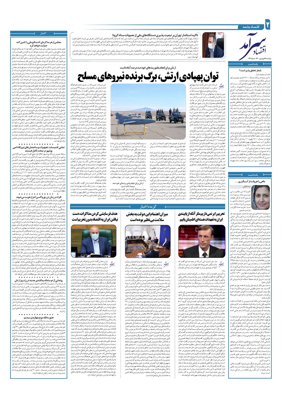 روزنامه تاریخ ۳۰ فروردین ۱۴۰۰