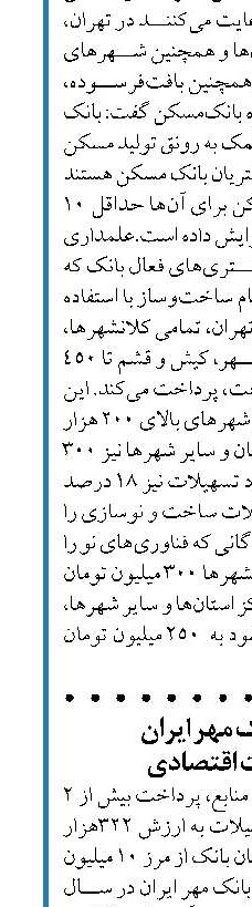 سربلندی بانک مهر ایران  در سال سخت اقتصادی