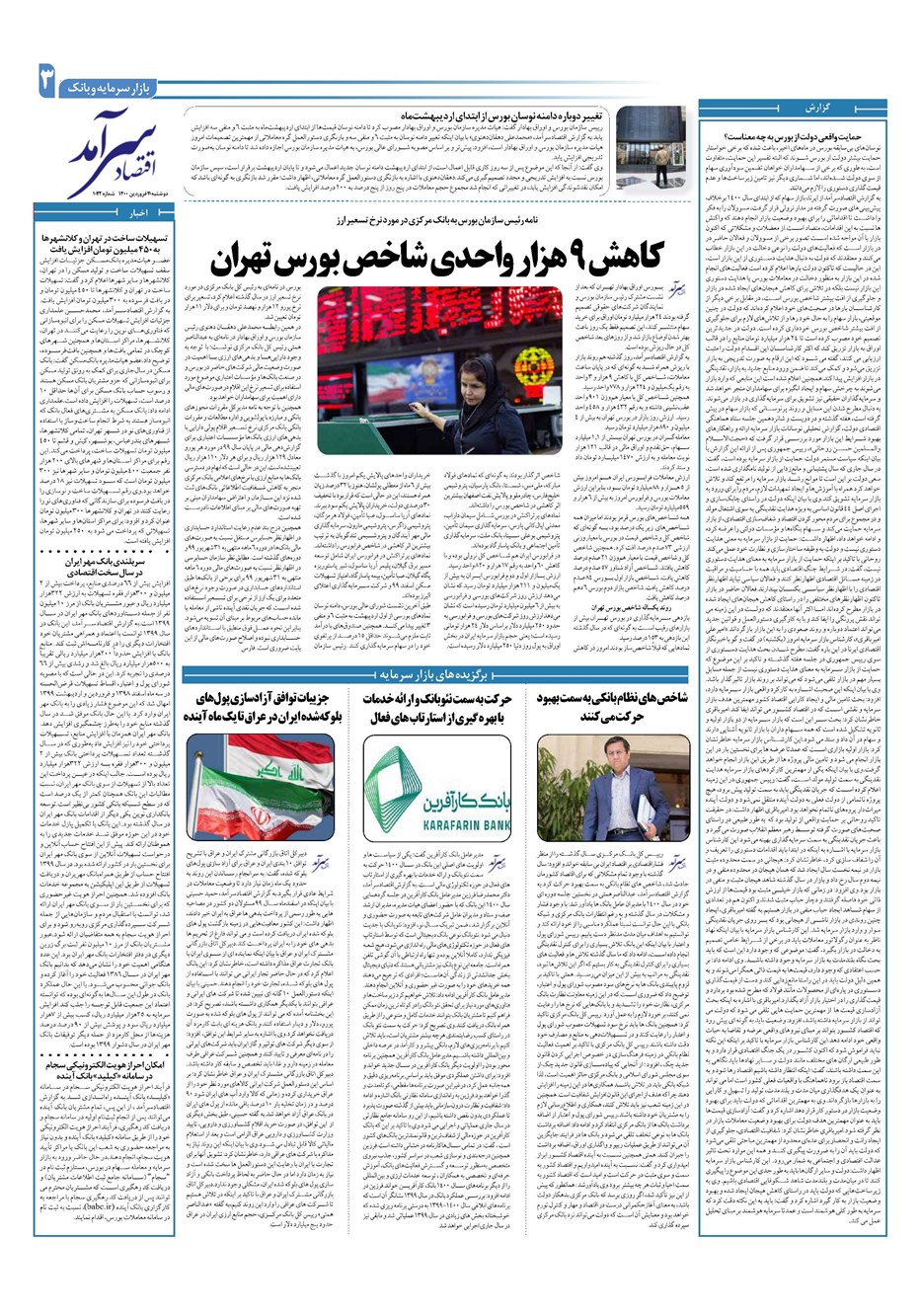 روزنامه تاریخ ۳۰ فروردین ۱۴۰۰
