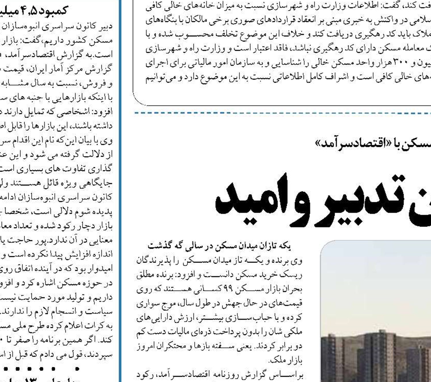 نا امیدی مردم از مسکن تدبیر و امید 