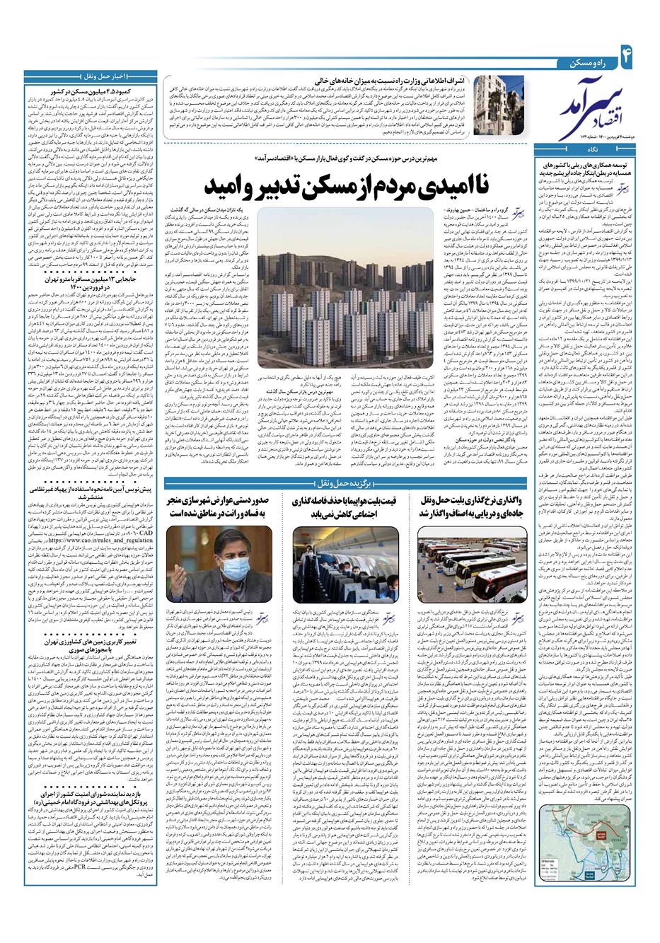 روزنامه تاریخ ۳۰ فروردین ۱۴۰۰