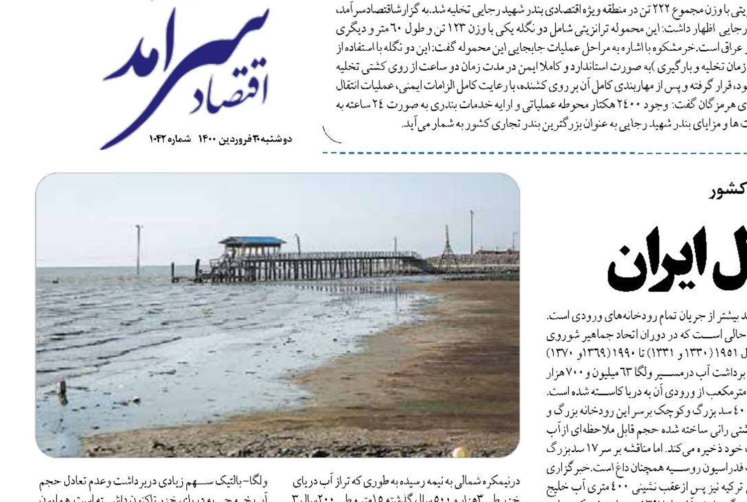 خزر و تهدید بنادر شمال ایران