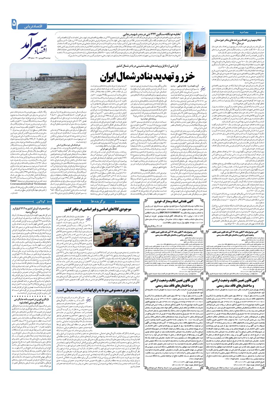 روزنامه تاریخ ۳۰ فروردین ۱۴۰۰