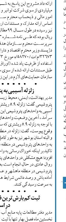 جذب سرمایه‌ در پتروپالایشگاه‌ها  با اعطای تنفس خوراک 