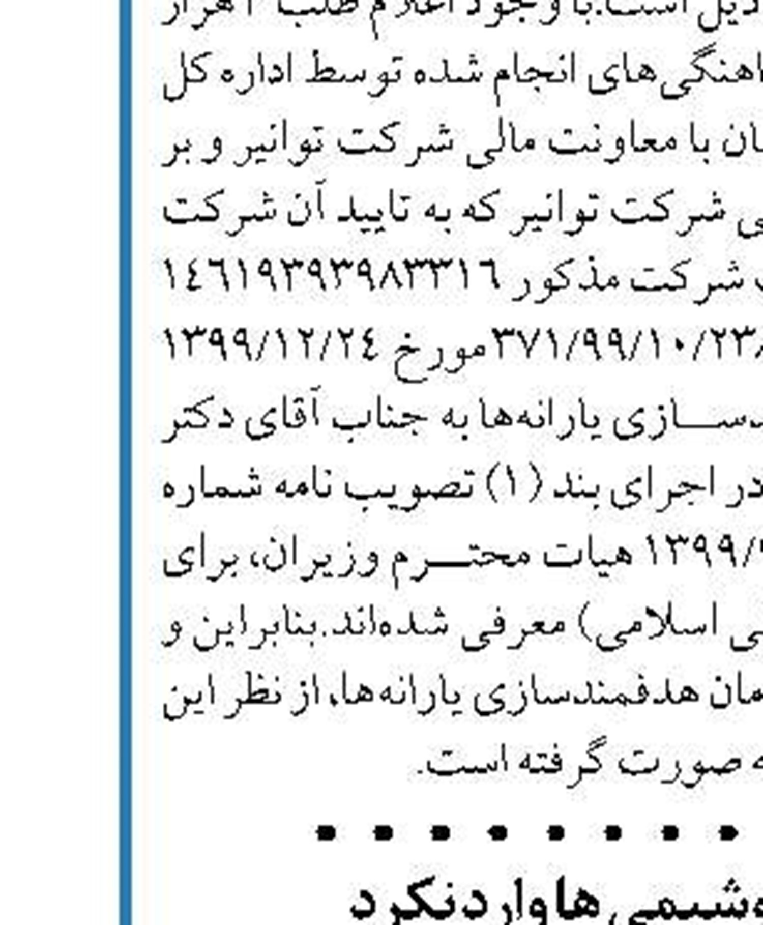ثبت کم بارش‌ترین فروردین ماه نیم قرن اخیر  در استان تهران