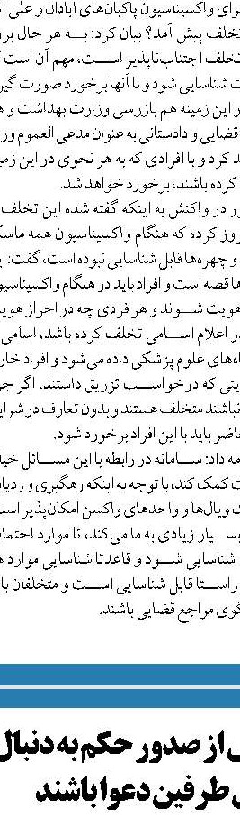 معرفی خارج از ضابطه تزریق واکسن به مراجع قضایی 