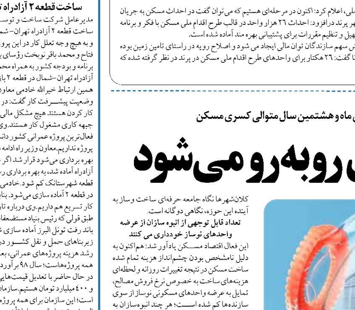  «عرضه مسکن» با کسری روبه‌رو می شود