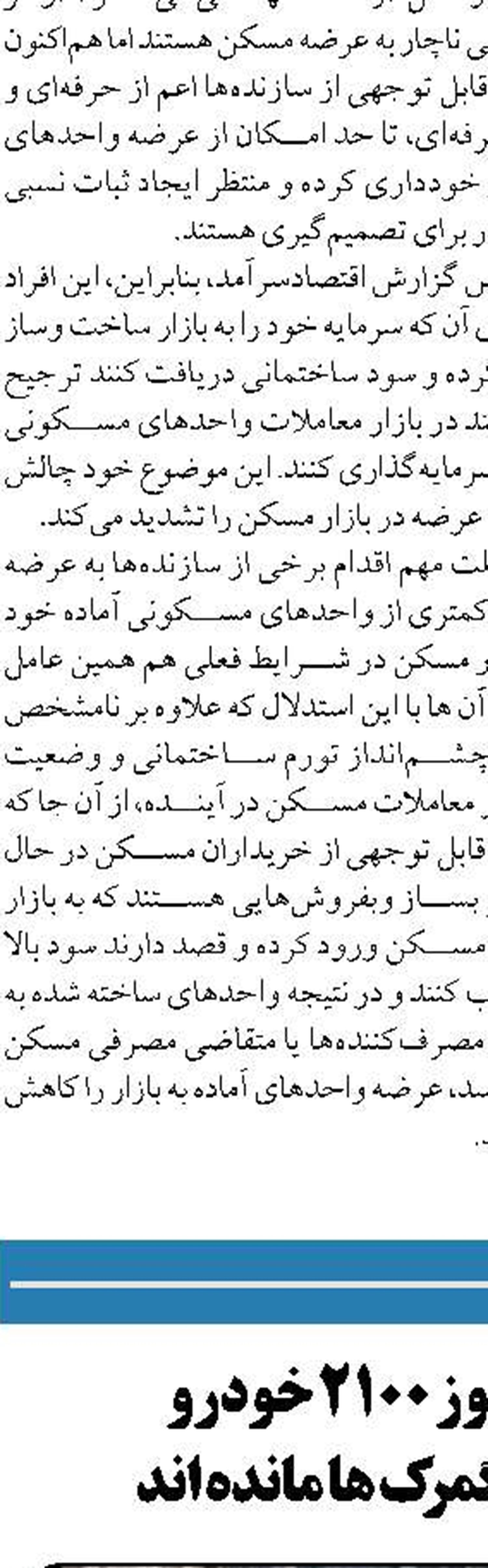 خانه های دارای سند غیررسمی هم باید در سامانه املاک ثبت شوند