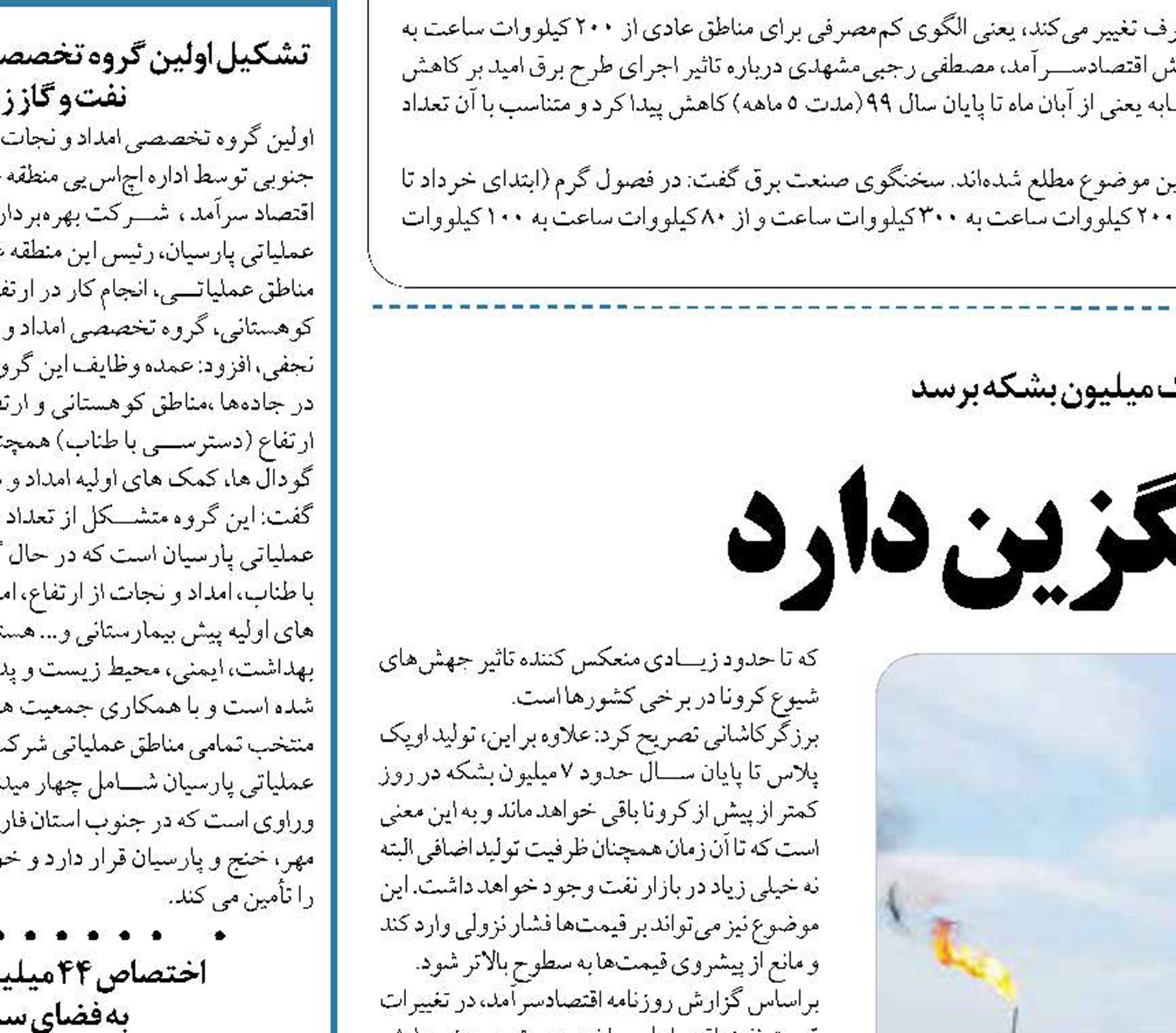 آیا نفت ایران جایگزین دارد