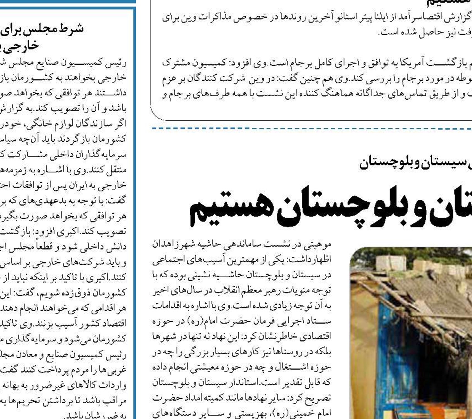 درپی حذف حاشیه‌نشینی در سیستان و بلوچستان هستیم