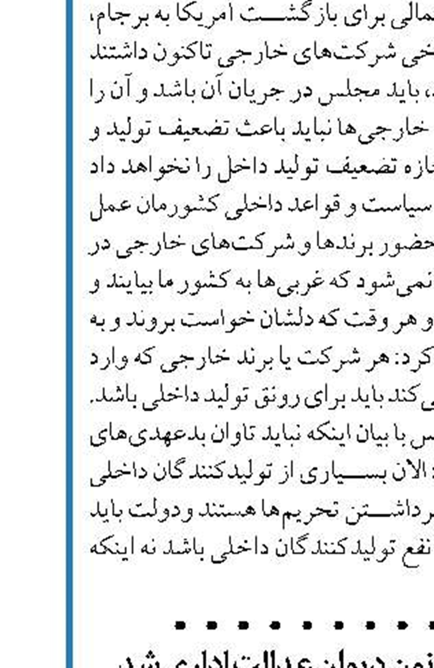 مصدق خواستار اصلاح قانون دیوان عدالت اداری شد