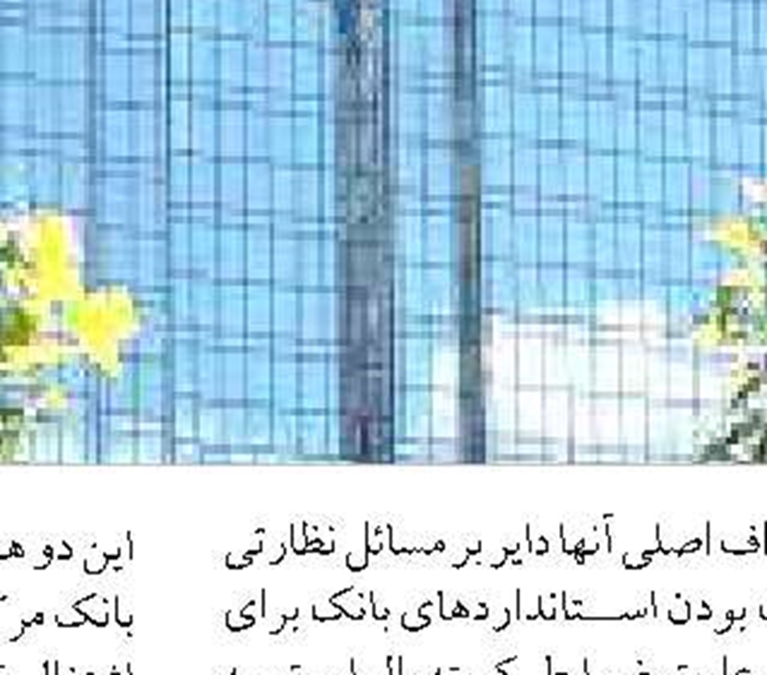 بانک کارآفرین موفق ترین بانک  در تراز عملیاتی سال ۹۹