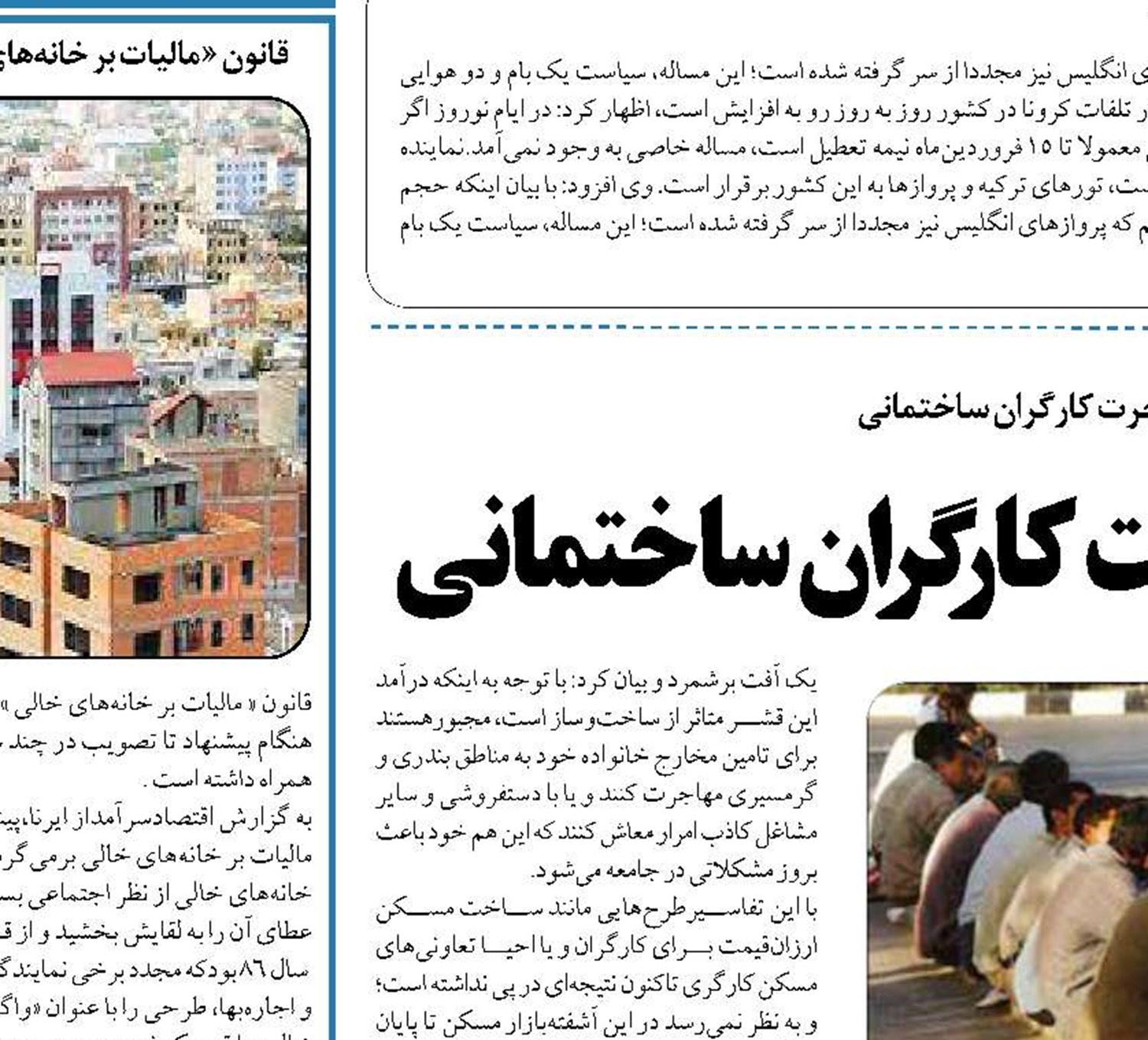 رکود مسکن و اوضاع «بد» معیشت کارگران ساختمانی