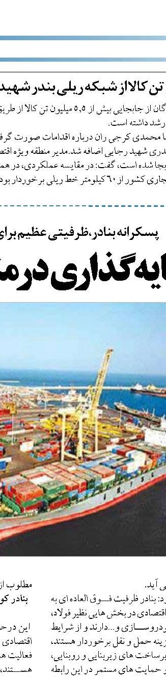 ضرورت پشتیبانی و مانع زدایی از ناوگان ملی کشتیرانی در جنگ نابرابر اقتصادی