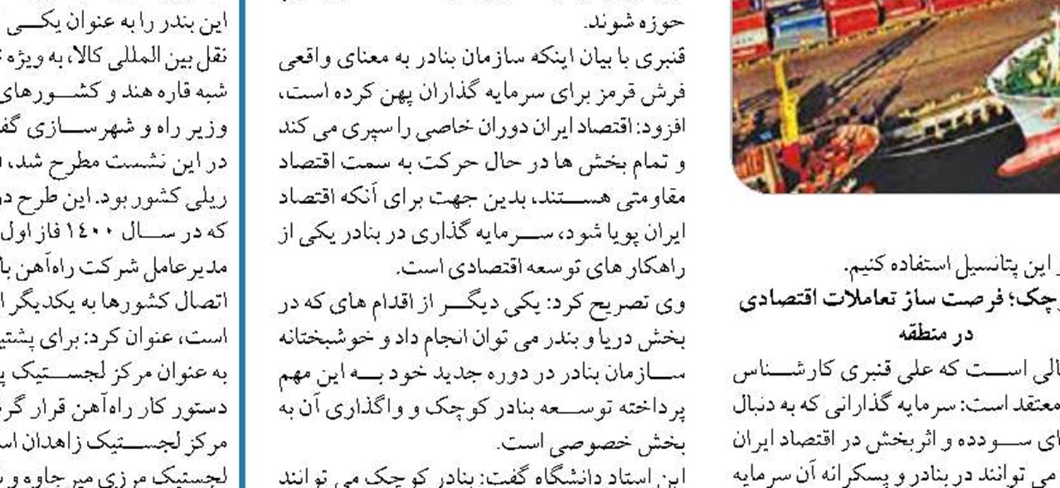 توسعه پسکرانه بنادر و ایجاد زیرساخت‌های مناسب مهم ترین پیش‌شرط‌های استقرار صنایع