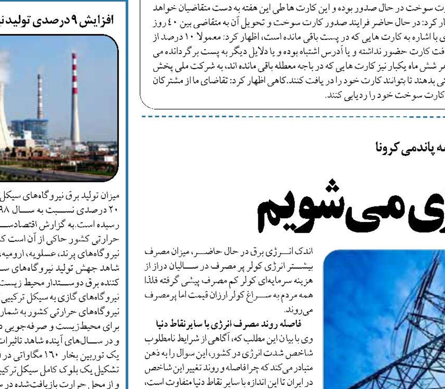 مجبور به واردات انرژی می شویم