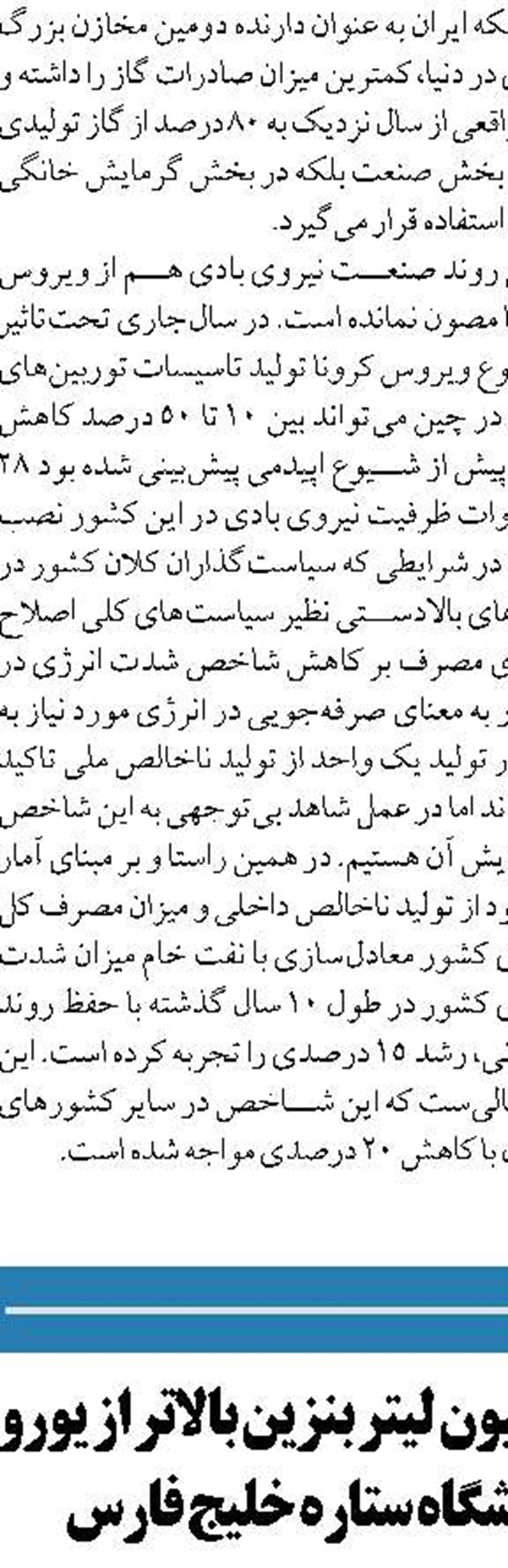 نقش «برق حبس شده»  در عبور از پیک مصرف
