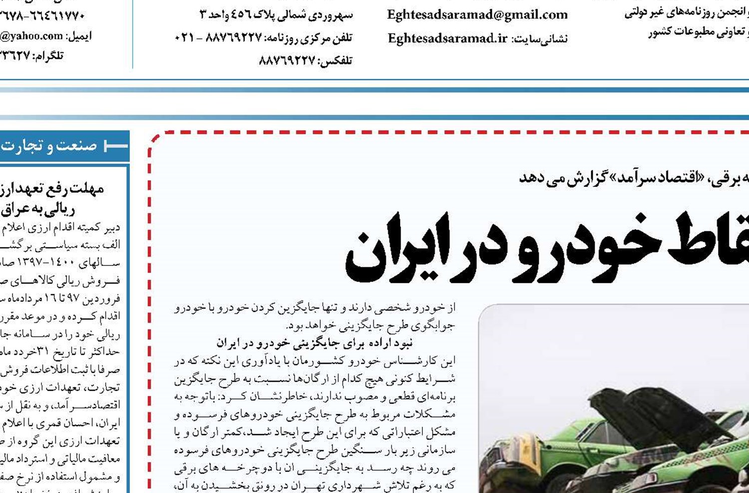 زیان گسترده مراکز اسقاط خودرو در ایران