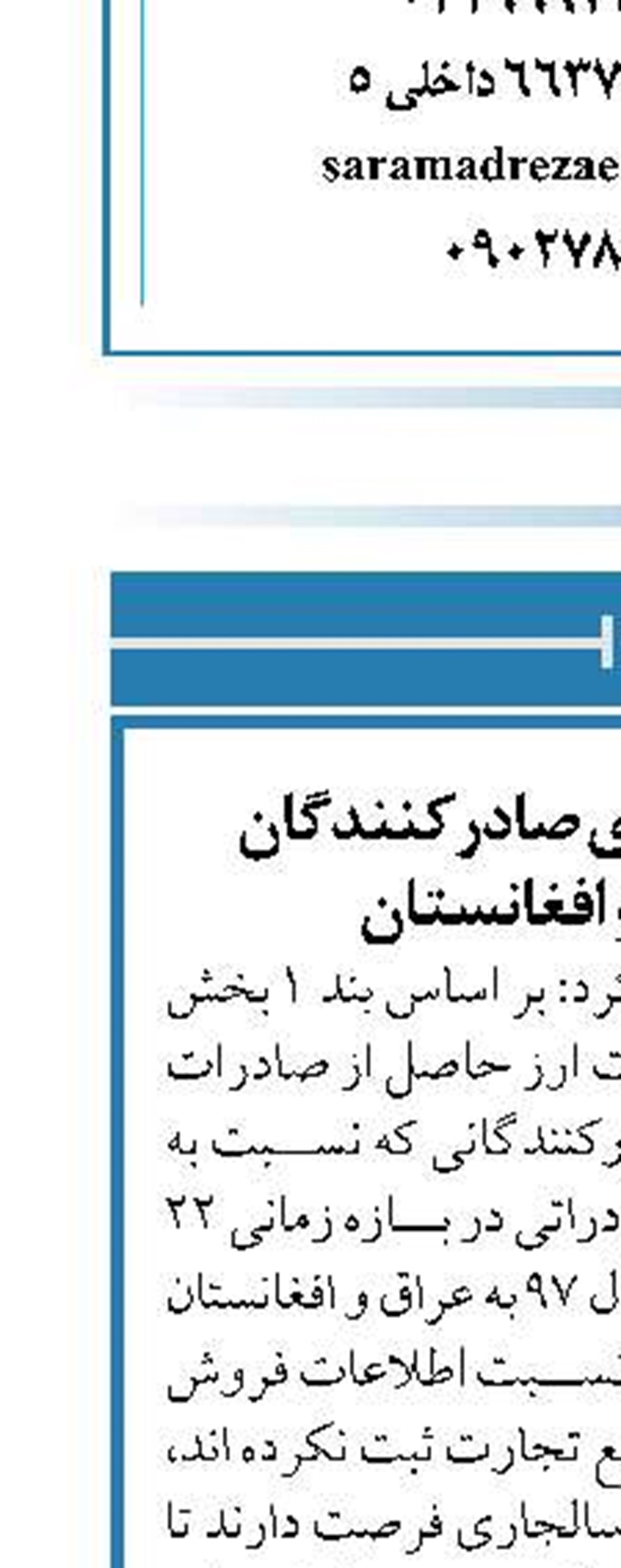 مهلت رفع تعهد ارزی صادرکنندگان ریالی به عراق و افغانستان 