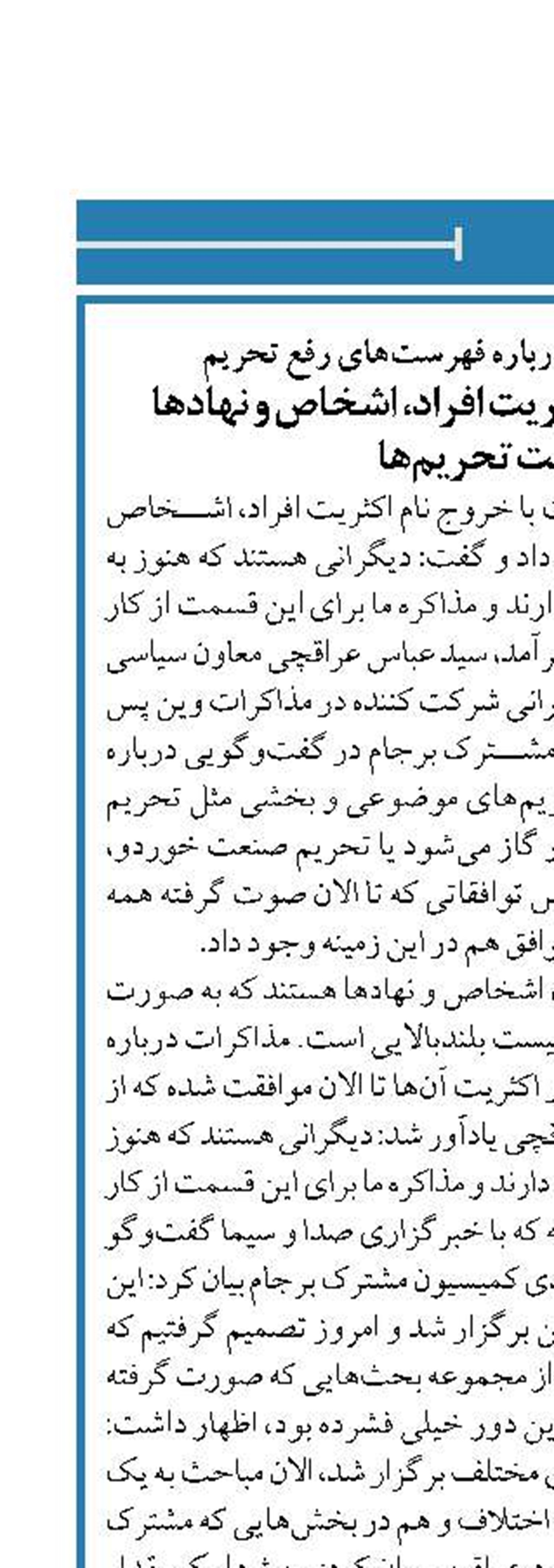 موافقت با خروج نام اکثریت افراد، اشخاص و نهاد‌ها  از فهرست تحریم‌ها 