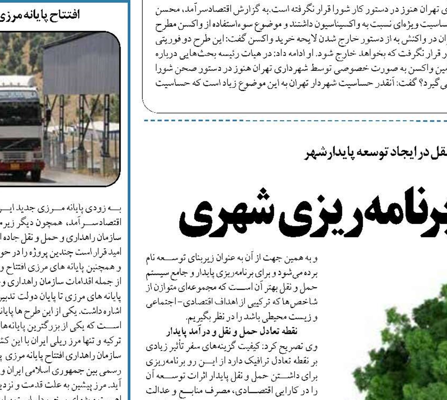 چالش‌های اساسی فراروی برنامه‌ریزی شهری