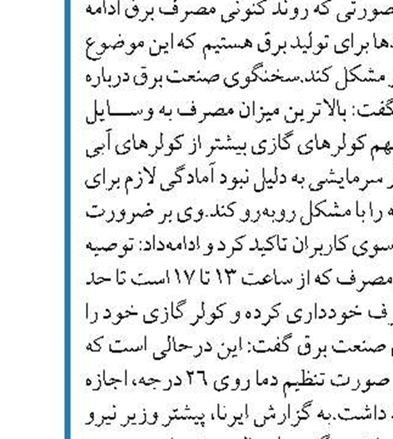  بررسی راهکارهای گسترش همکاری‌های نفتی  ایران و ترکمنستان 