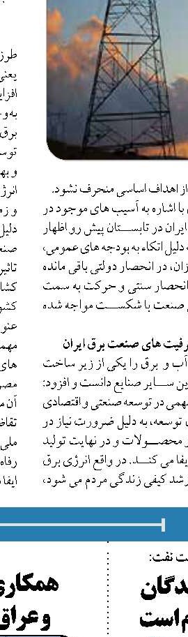  اعلام شرایط پرداخت مطالبات سرمایه‌گذاران حوزه نیروگاه‌های تجدیدپذیر 