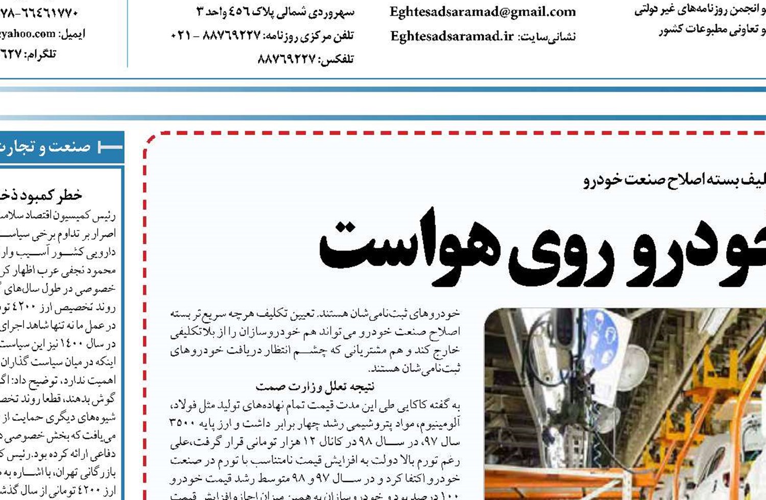 شعار سال در صنعت خودرو  روی هواست