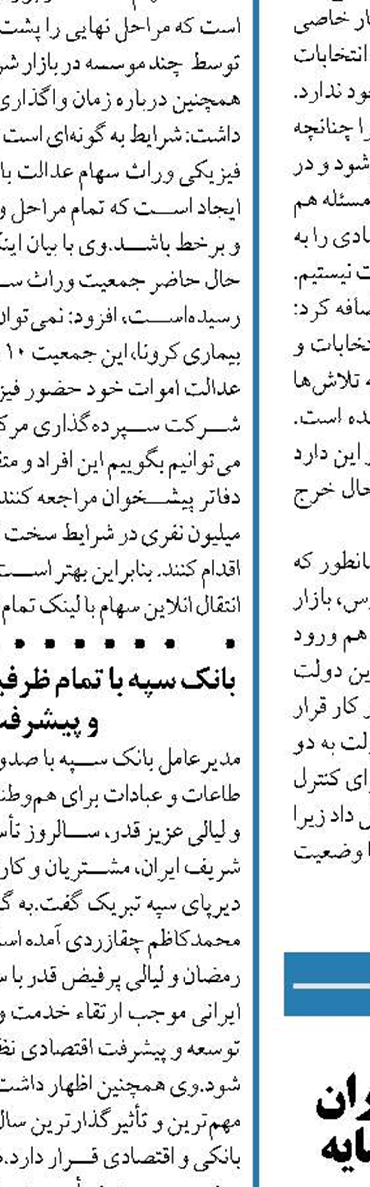  تایید نهایی مصوبات جلسه سران قوا برای حمایت از بازار سرمایه
