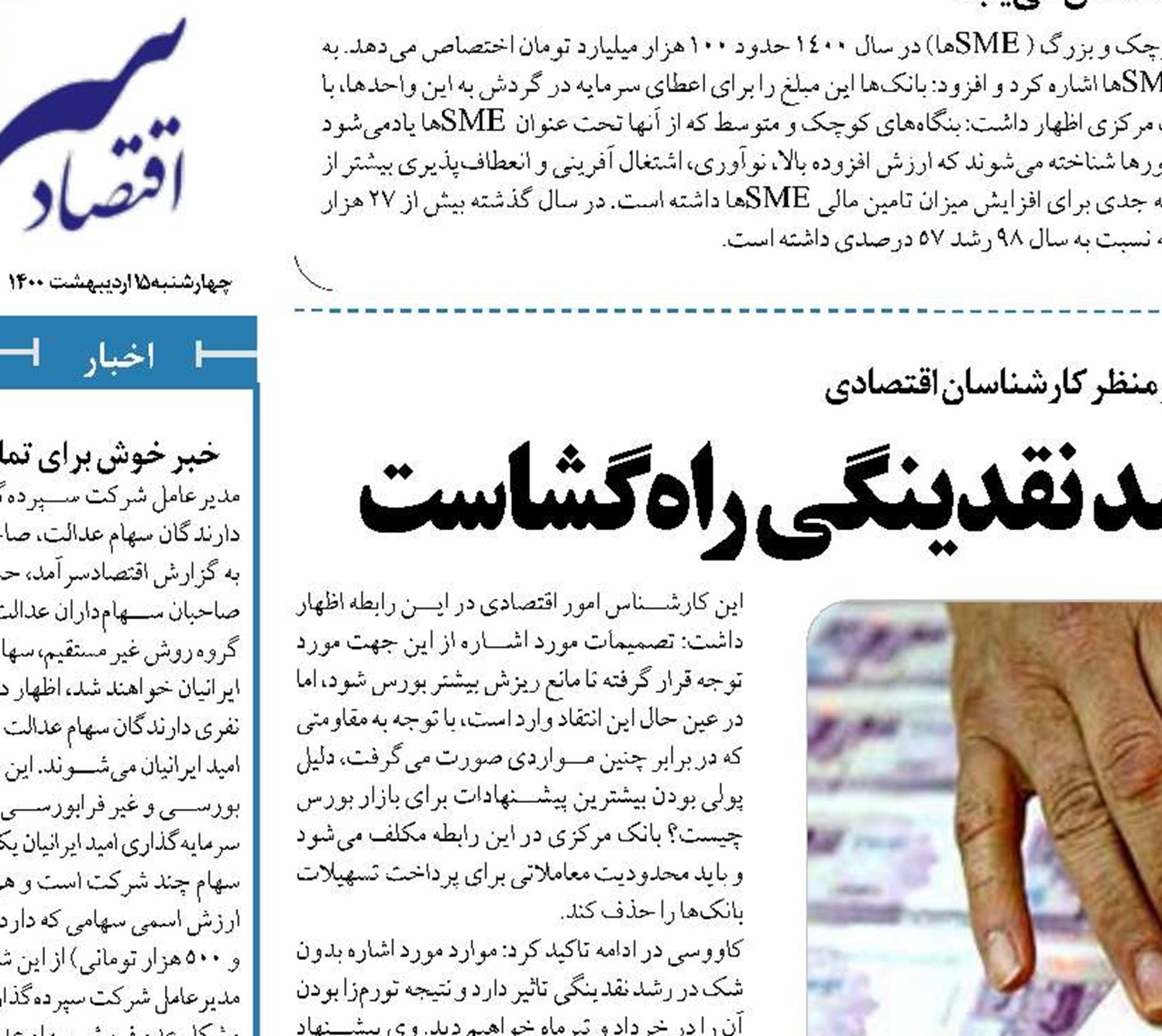  انضباط پولی و  جلوگیری از رشد نقدینگی راه گشاست