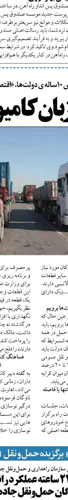 جولان کرونا در جاده های ایران!