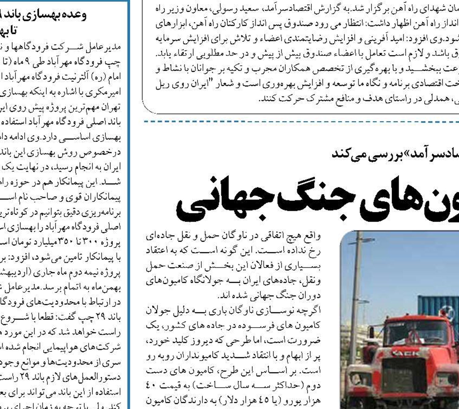 جاده‌های فرسوده میزبان کامیون‌های جنگ جهانی