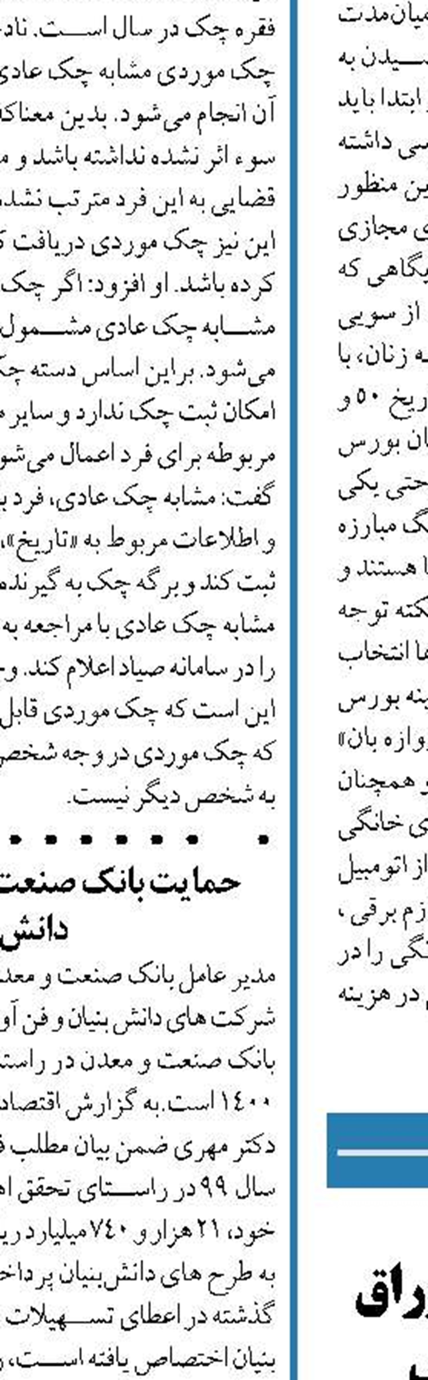 بررسی تامین مالی از محل اوراق اجاره مبتنی بر سهام بورس