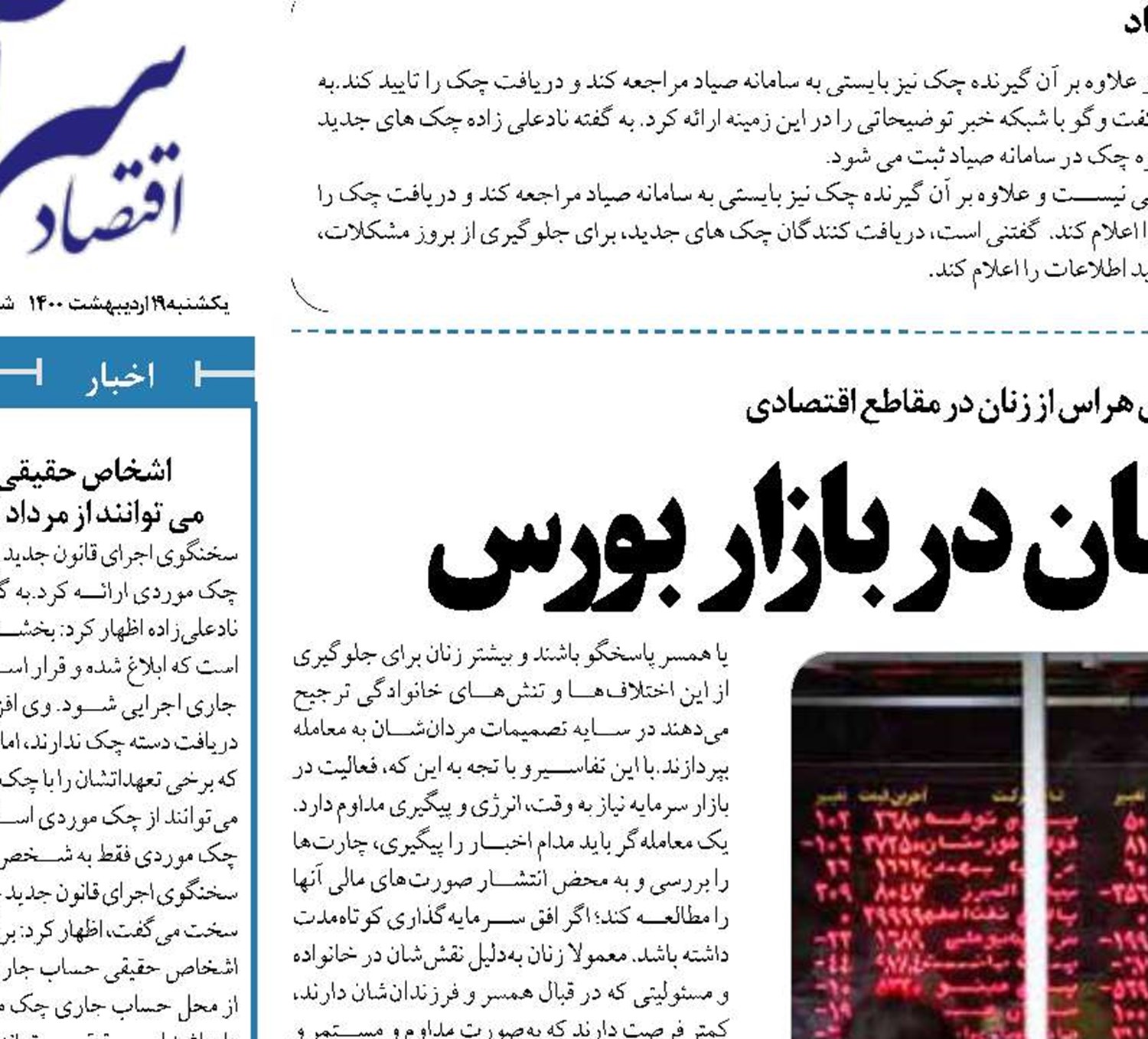  نادیده گرفتن نقش زنان در بازار بورس