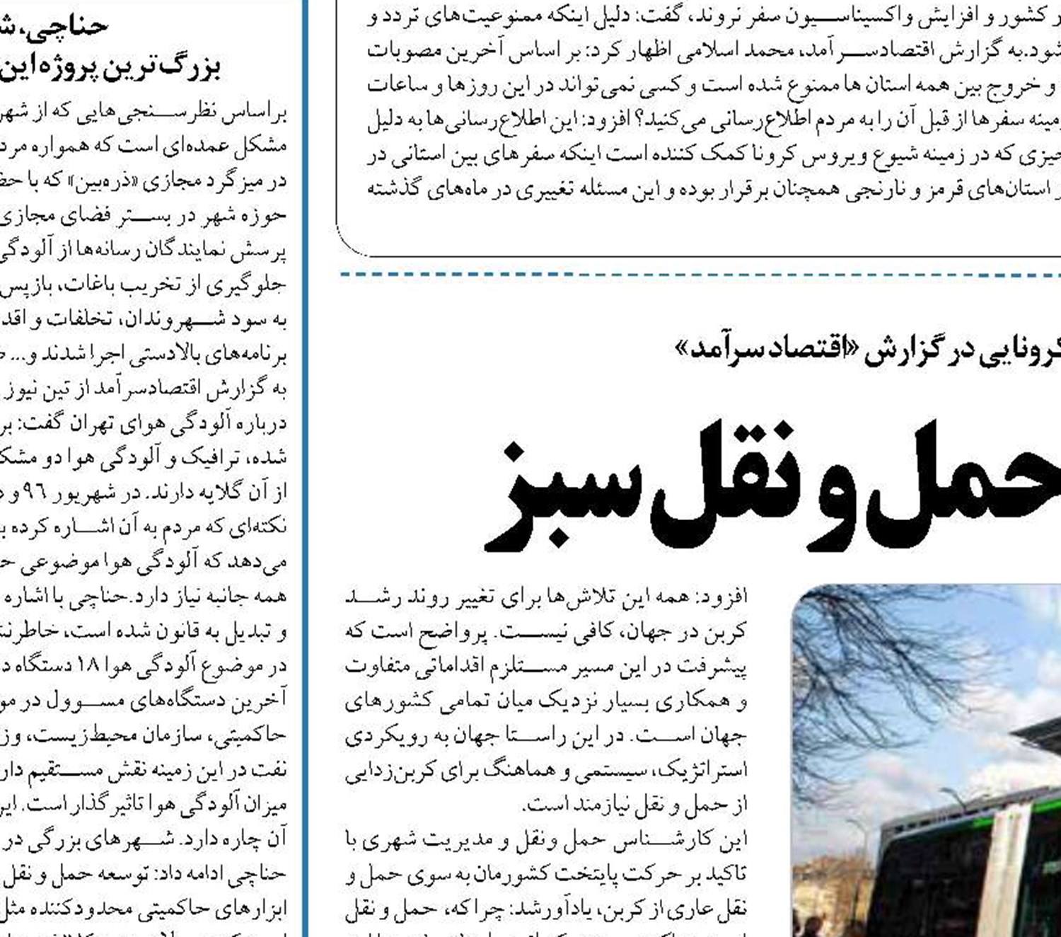  مسیر نامشخص توسعه حمل و نقل سبز