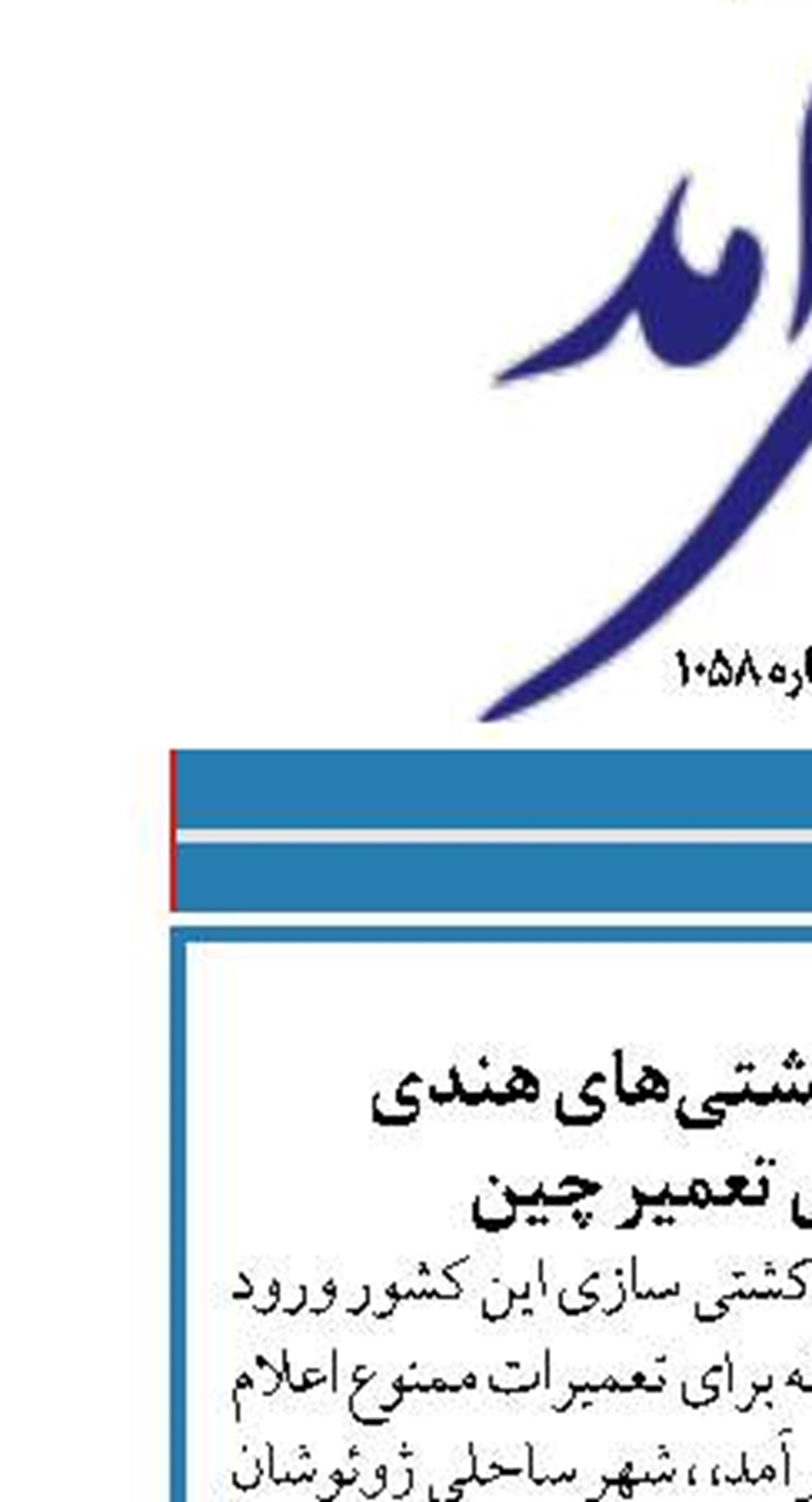 ممنوعیت ورود کشتی‌های هندی  به کارخانه‌های تعمیر چین