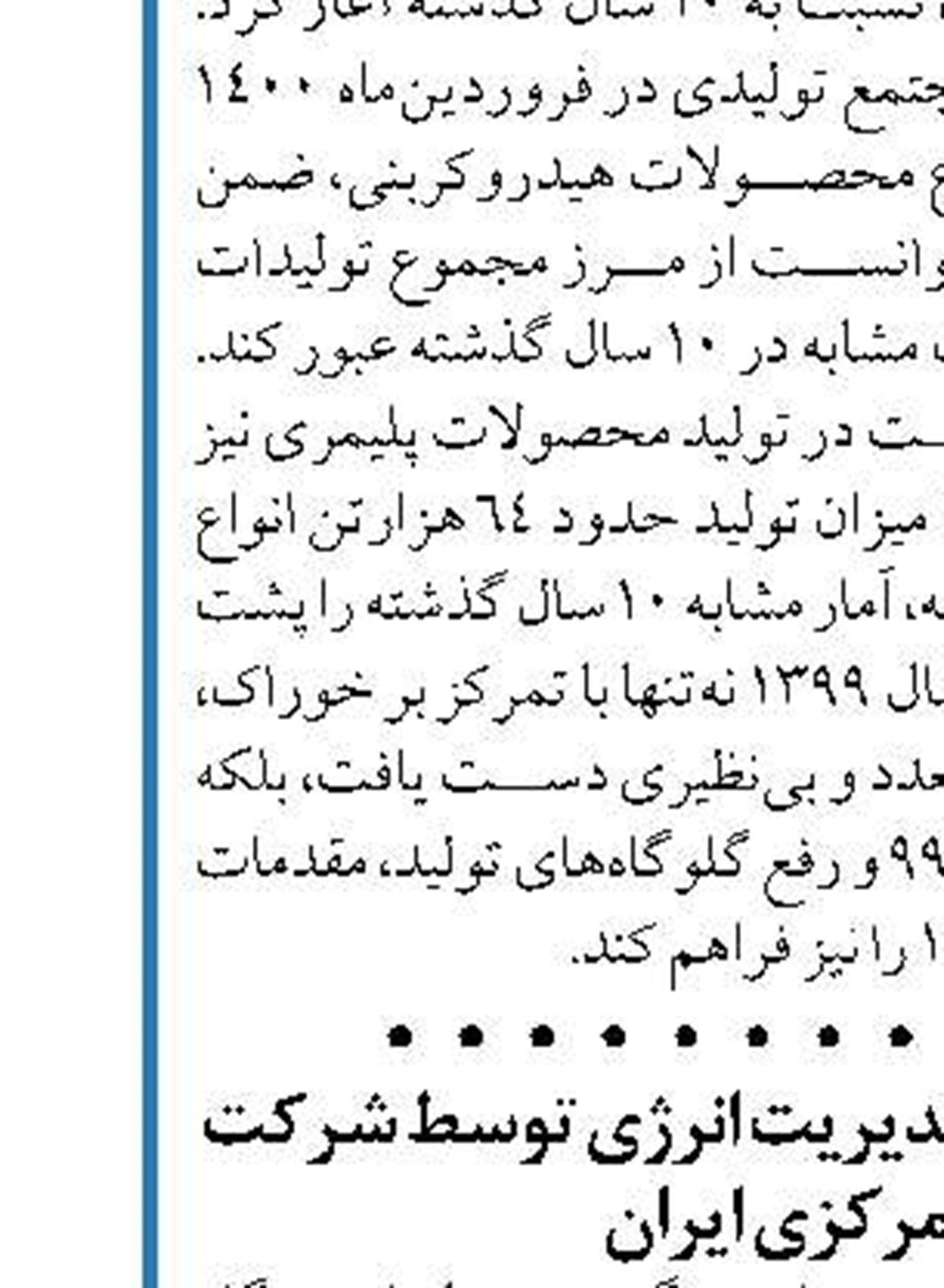 کسب گواهینامه سیستم مدیریت انرژی توسط شرکت نفت مناطق مرکزی ایران