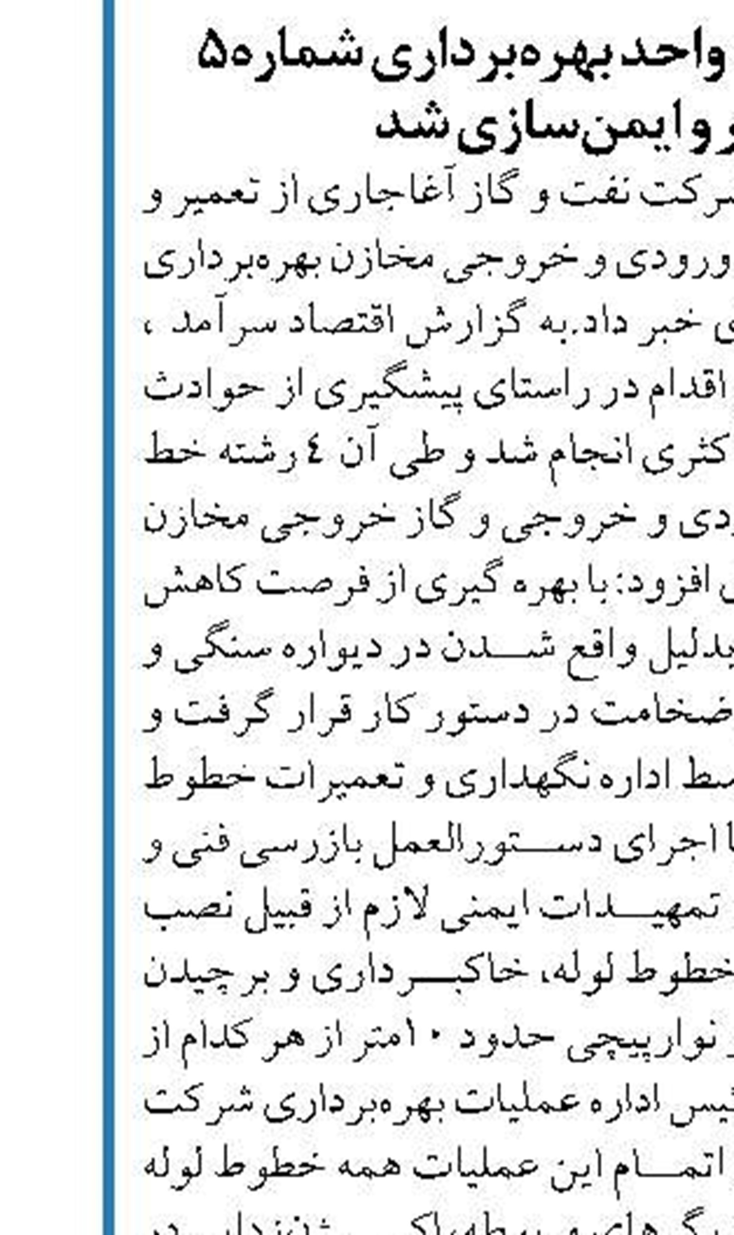 فجر انرژی عرضه اکسیژن مایع را آغاز کرد